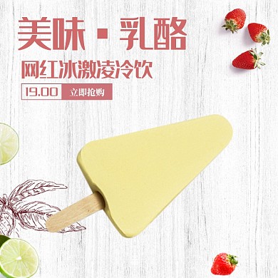 简约文艺网红冰淇淋酸奶雪糕甜品主图