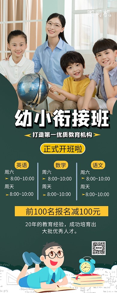 商务风幼小衔接班宣传易拉宝