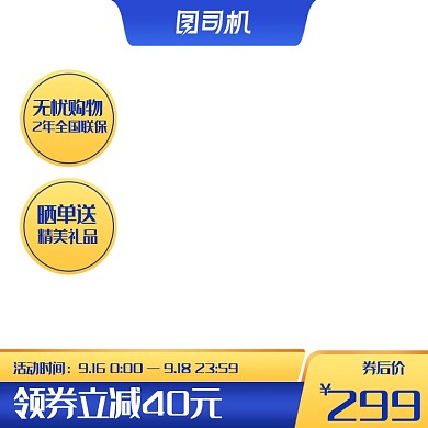 蓝色男人节电商淘宝天猫促销主图