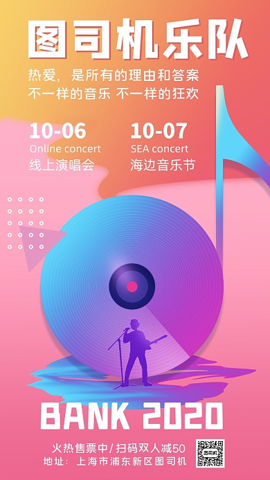 音乐节电子音乐节乐队手机海报