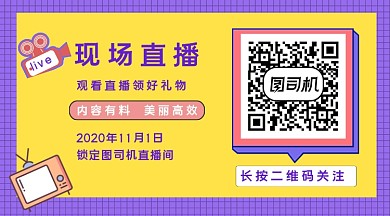 孟菲斯风格直播预告关注二维码