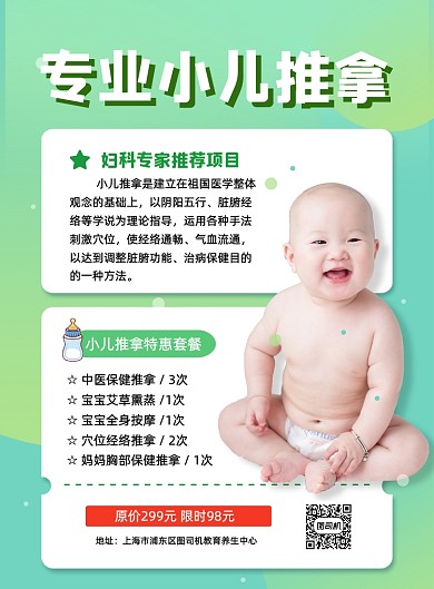 绿色清新小儿推拿养生按摩促销海报