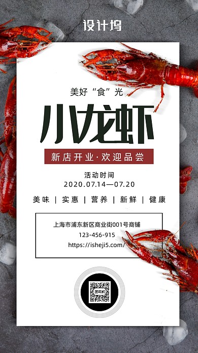 简约风餐饮促销海报