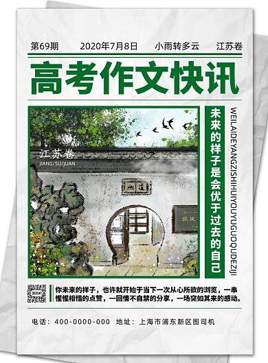 绿色高考作文快讯江苏卷海报