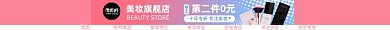 双十一美妆大促淘宝电商店招图