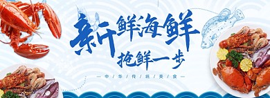 新鲜海报龙虾电商淘宝banner