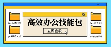 职场技能教育培训公众号首图