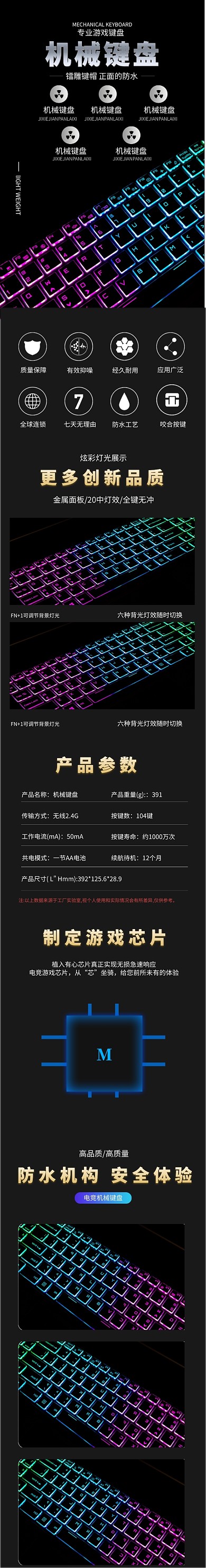 黑色简约风数码电脑键盘电商详情页