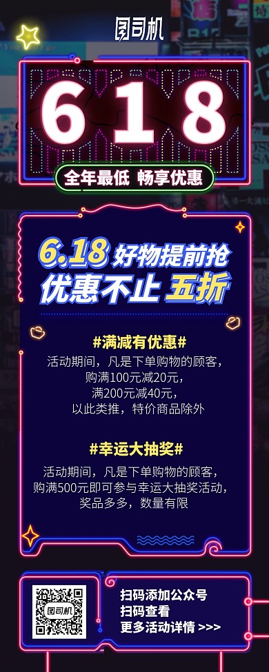 618全年最低畅享优惠长图手机海报