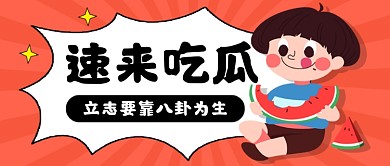实时热点娱乐吃瓜新闻公众号首图
