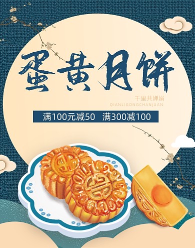 简约蓝色中秋蛋黄月饼活动海报
