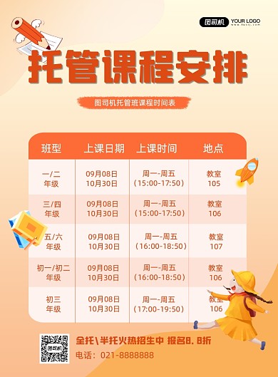 托管班课程时间表辅导培训促销海报