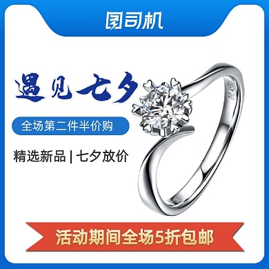 七夕情人节珠宝首饰主图