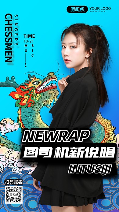 图司机新说唱绿色简约风手机海报