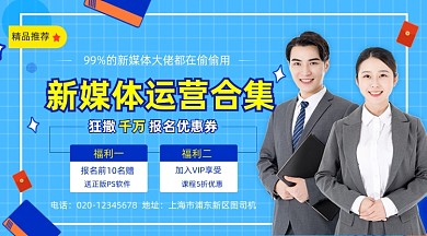 新媒体运营课程直播简约大气手机横图