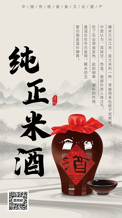 米酒中国风宣传海报