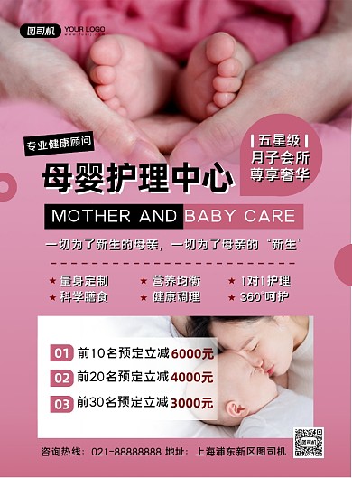 粉色时尚母婴护理中心宣传海报