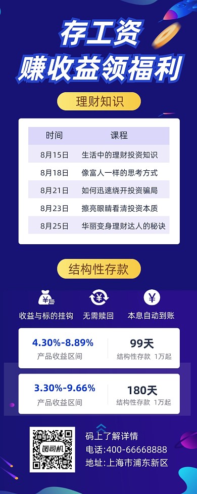 投资收益紫色简约手机长图