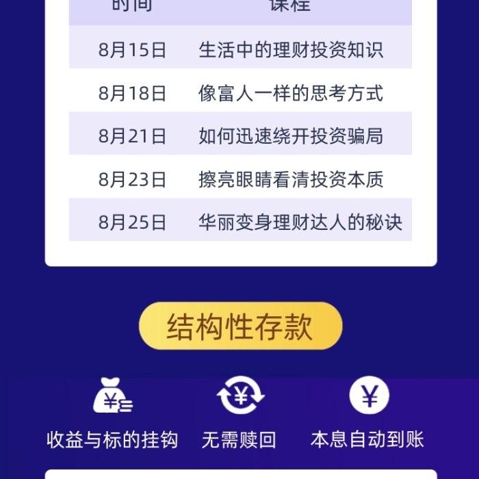 投资收益紫色简约手机长图