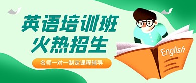 绿色插画英语培训班教育公众号首图