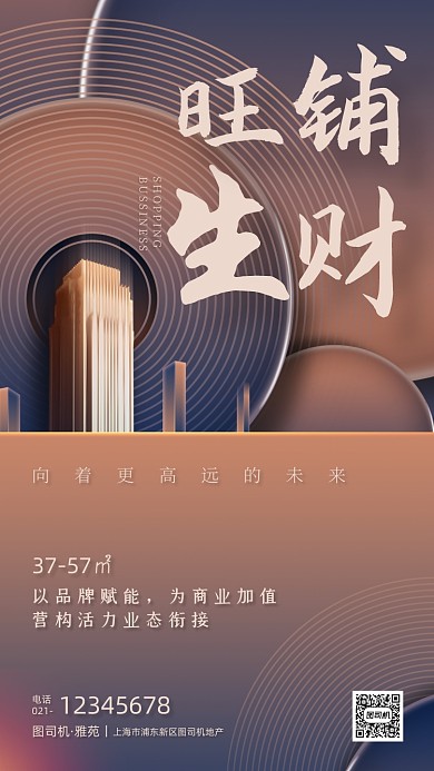 地产招商高端大气手机海报