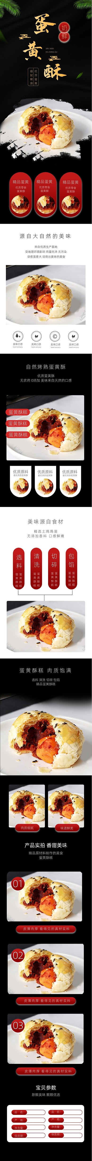 蛋黄酥糕点美食新鲜美味详情页