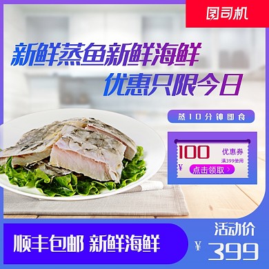 蓝色渐变吃货海鲜鱼主图