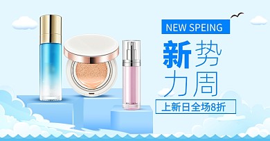 新势力周美妆狂欢大促