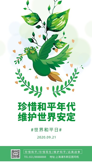 白色绿色世界和平日插画手机海报