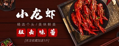 外卖店招美团夜宵小龙虾