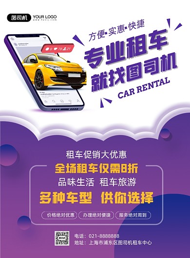 租车汽车租赁促销活动宣传印刷海报