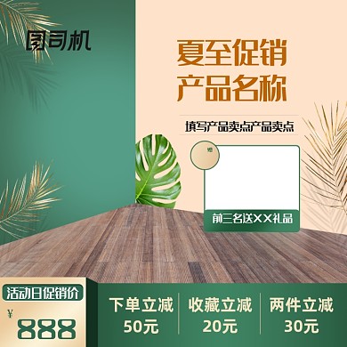 夏至狂欢酷夏清仓狂暑季夏凉节节日主图