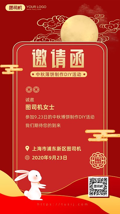 红色简约中秋DIY活动邀请函手机海报