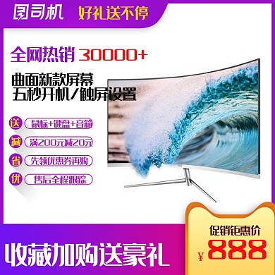 划算电脑显示屏主图直通车设计