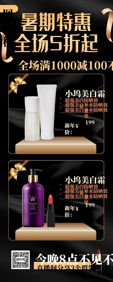 国庆节时时尚简约美妆促销手机海报
