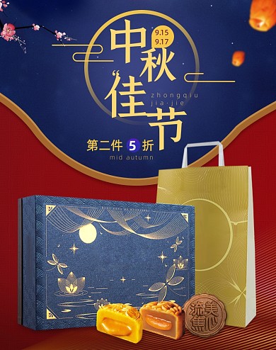 简约中国风中秋月饼活动海报