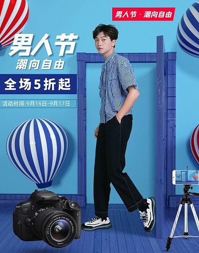 男人节简约风立体感数码产品海报