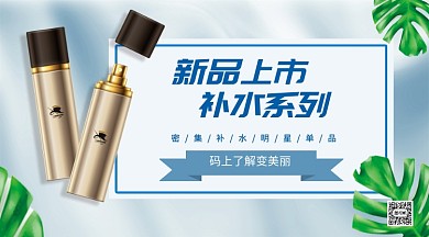 护肤品新品上市手机海报