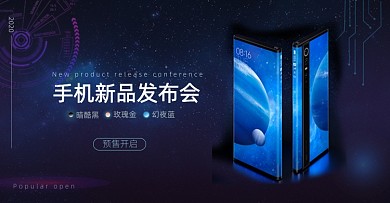 黑色创意手机新品发布会海报