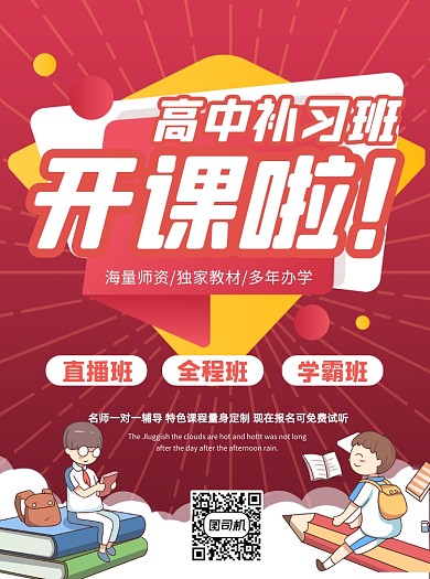 商务风学科辅导促销宣传单