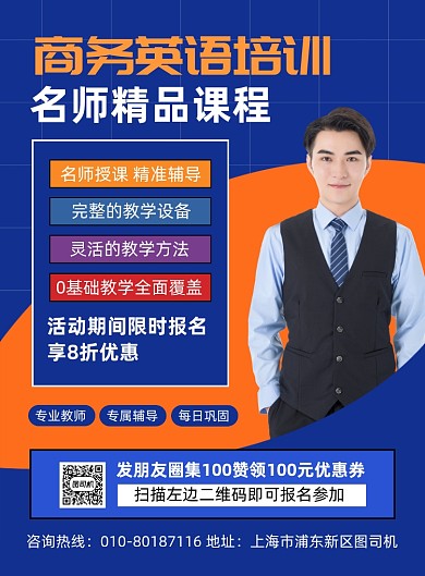 商务英语培训班名师授课招生海报