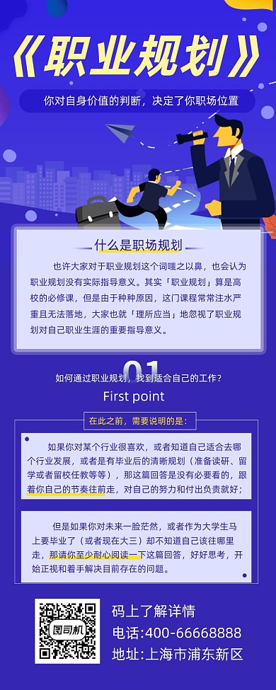 职业规划课程简约插画手机长图