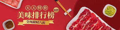 外卖海报饿了么烤肉banner