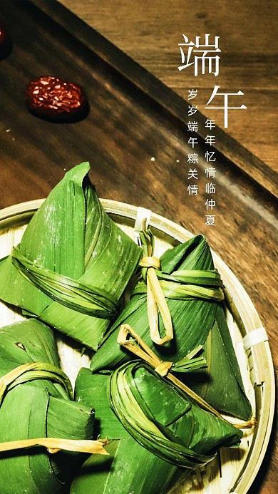 时尚简约端午摄影粽子海报