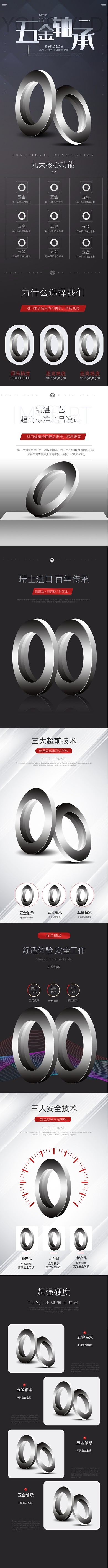 五金轴承家居建材螺丝黑色详情页