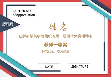小清新蓝红拼接创意商务证书