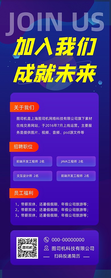 招贤纳士招聘商务大气手机长图