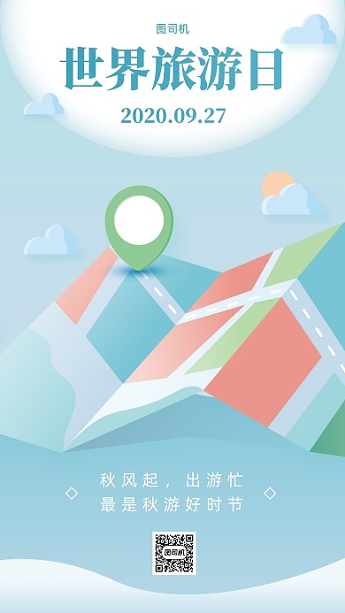 世界旅游日扁平地图手机海报