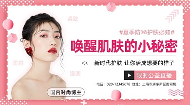 防晒护肤粉色清新简约手机横图