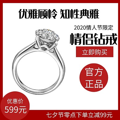 七夕节情侣钻石戒指珠宝电商主图